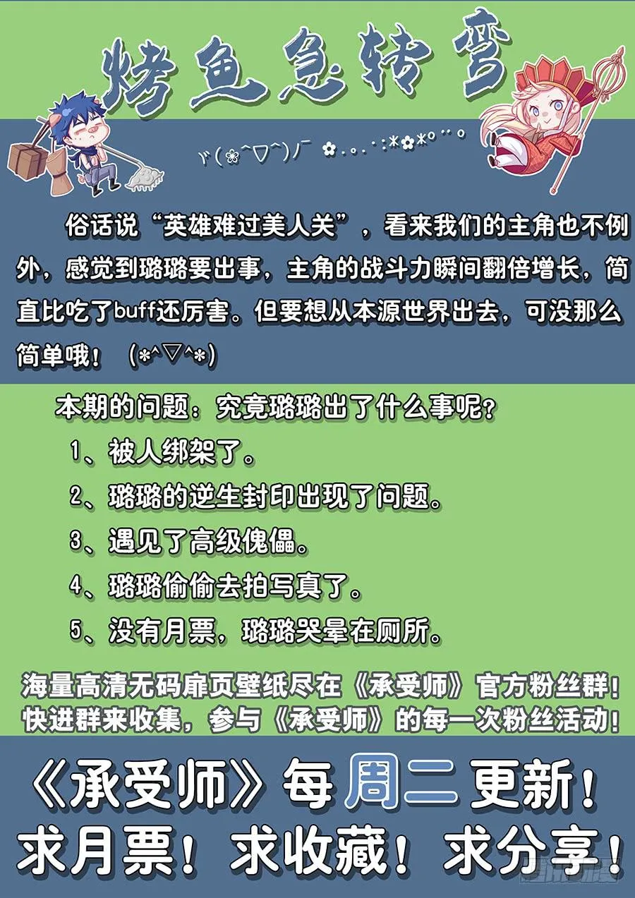 第四十九话·傀儡将军 第25页