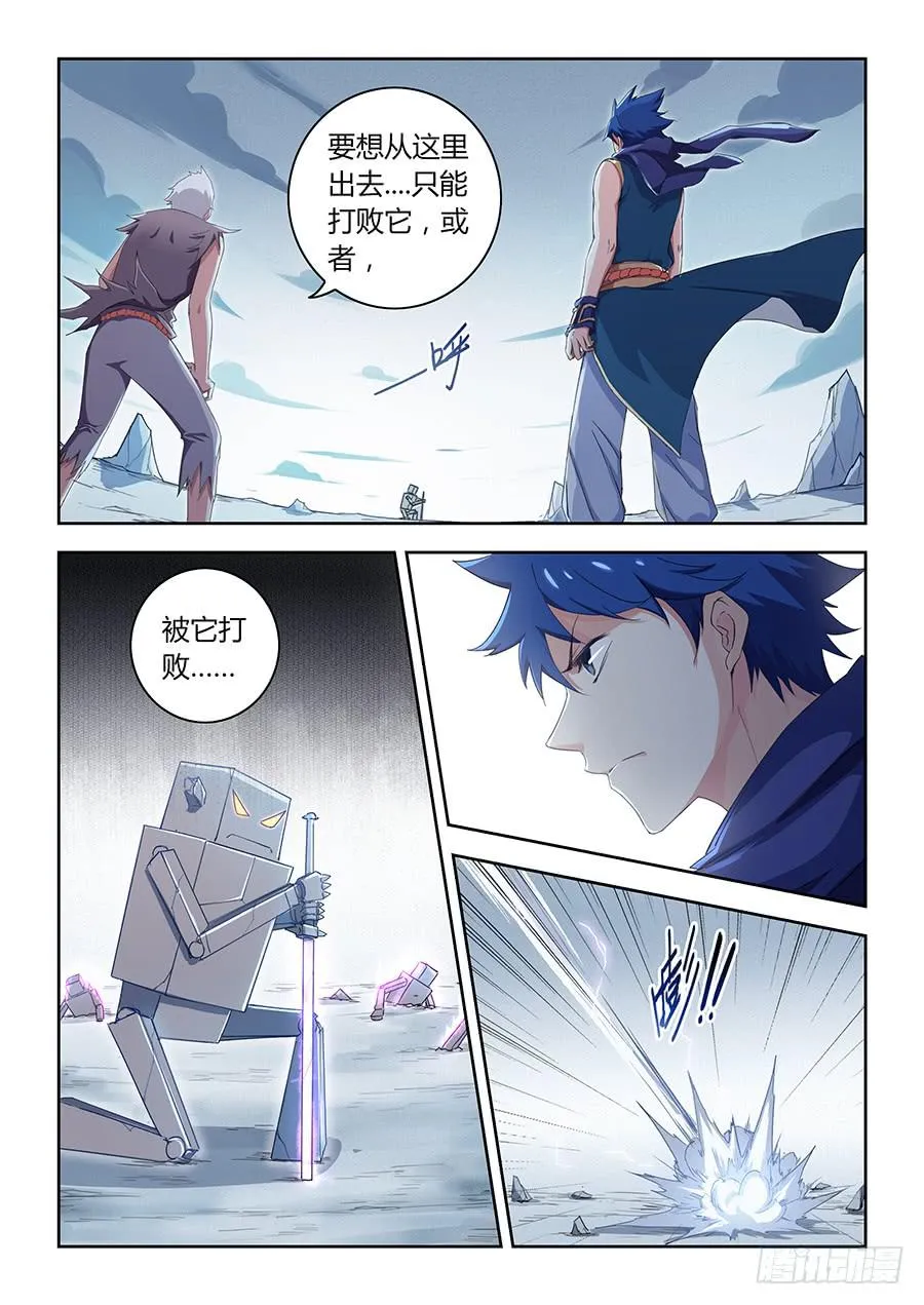 第五十话·璐璐出事了 第2页