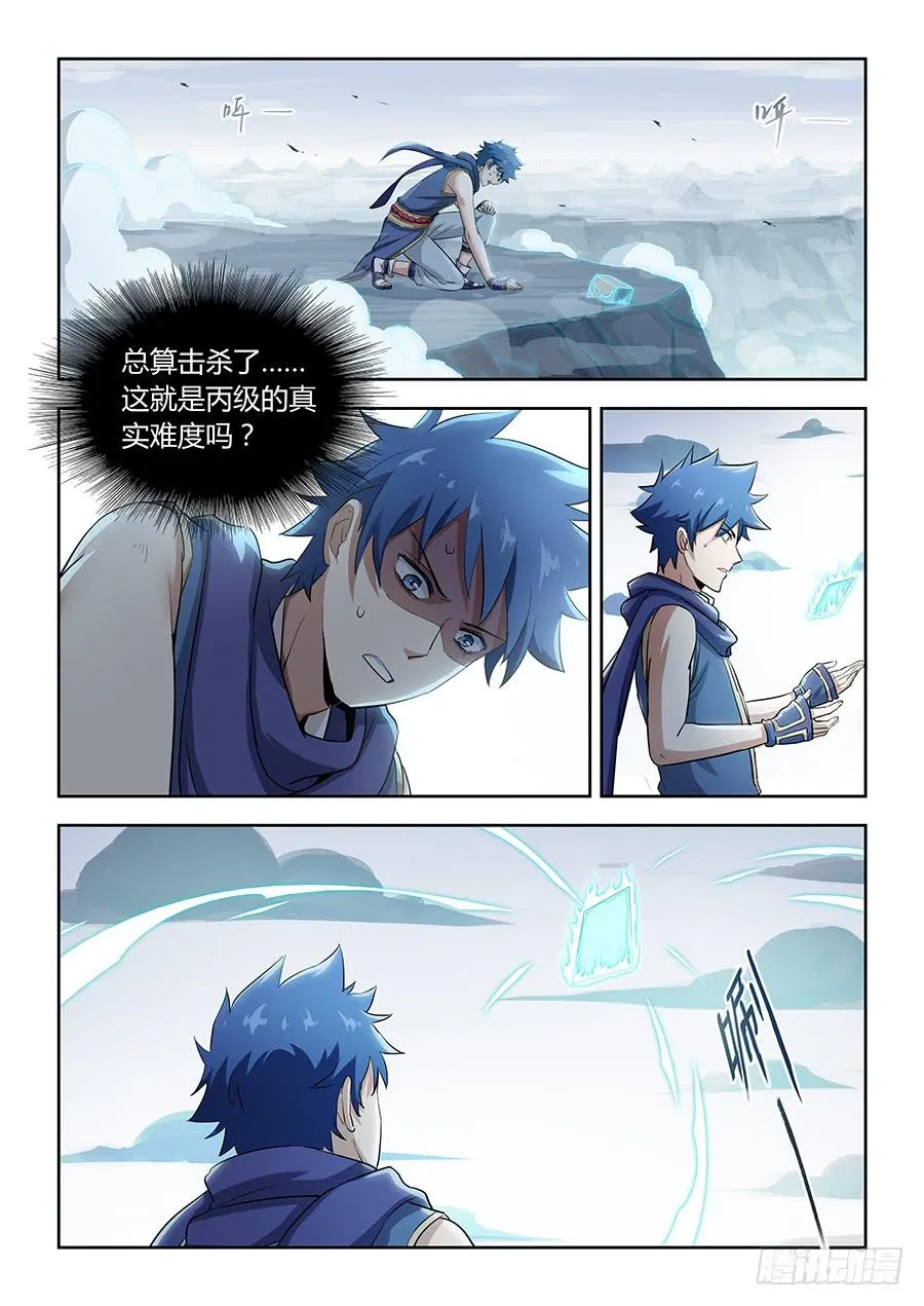 第五十话·璐璐出事了 第8页