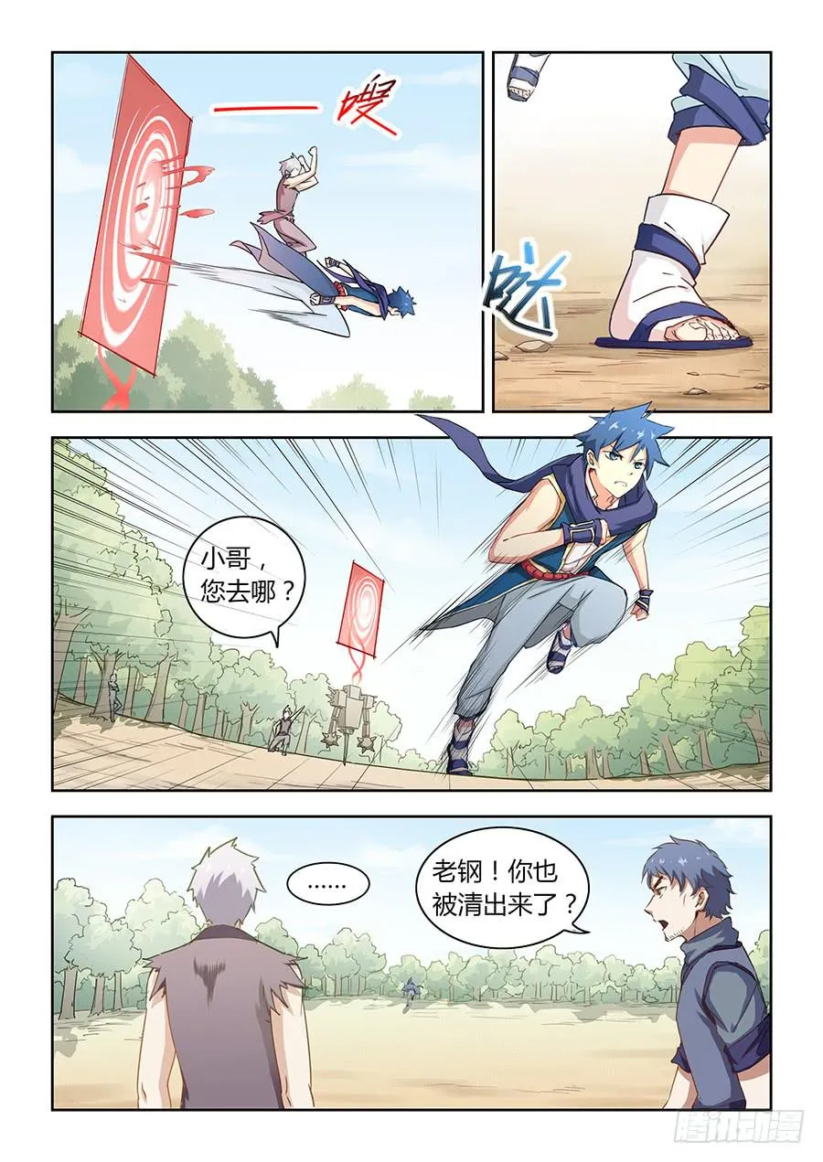 第五十话·璐璐出事了 第9页