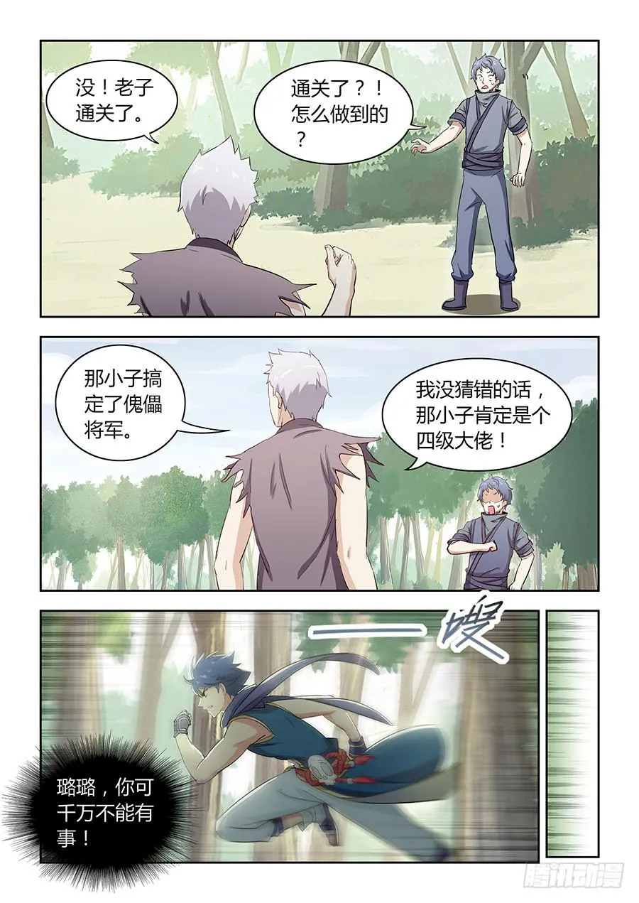 第五十话·璐璐出事了 第10页