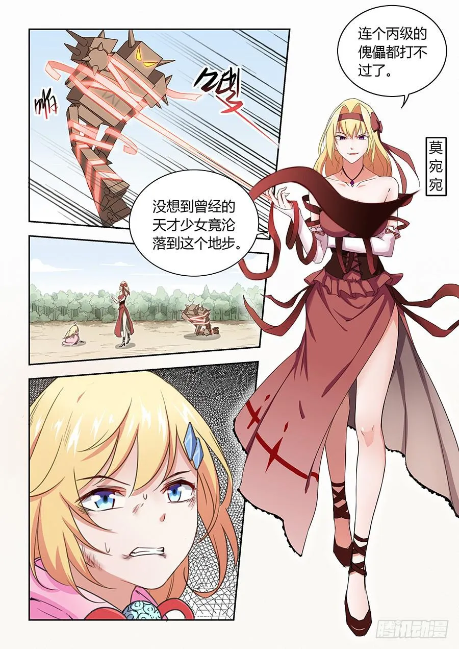 第五十话·璐璐出事了 第13页