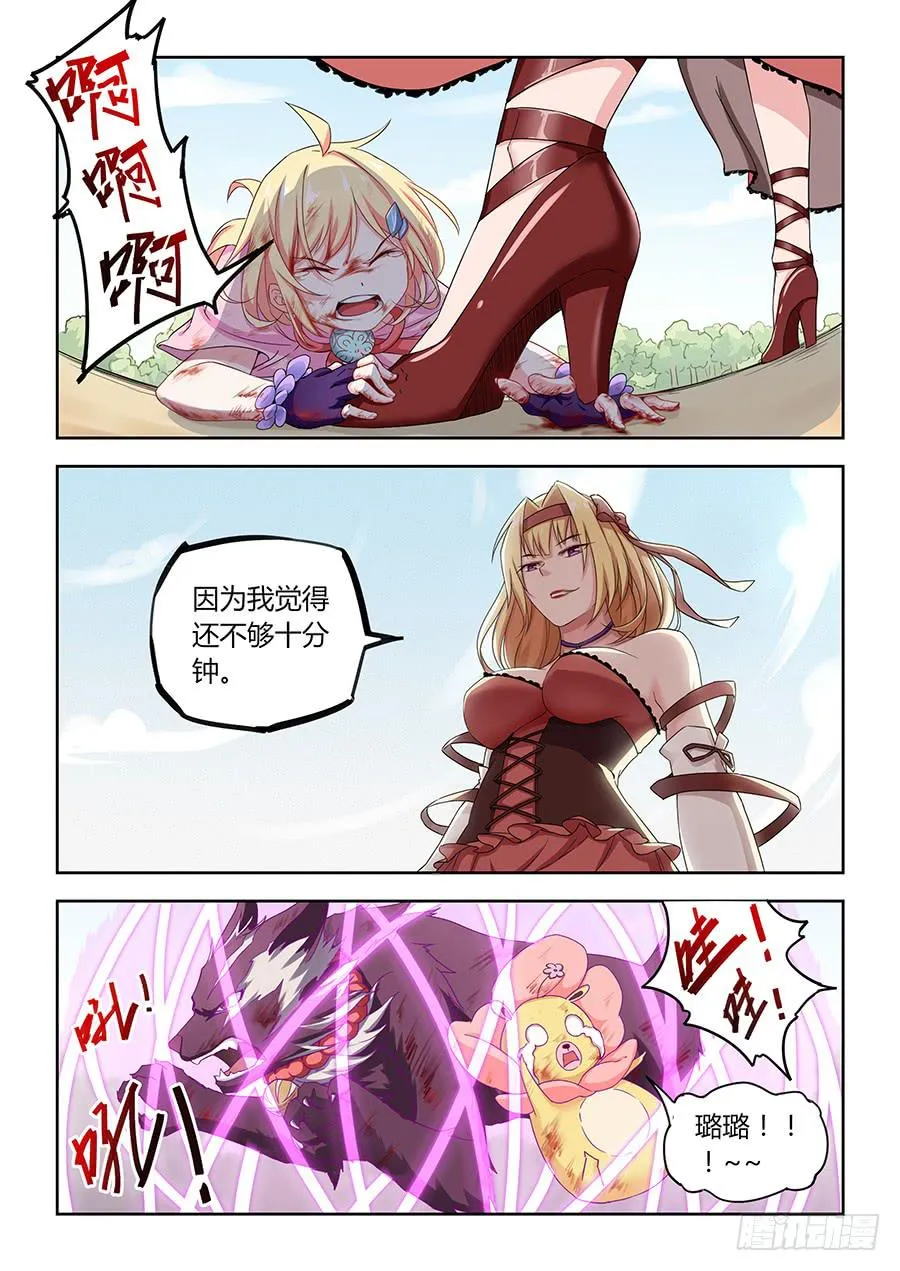 第五十话·璐璐出事了 第17页