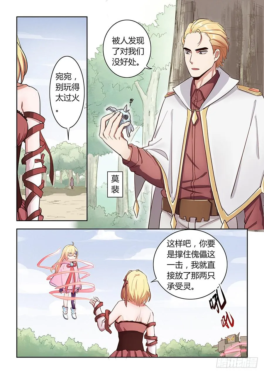 第五十话·璐璐出事了 第18页