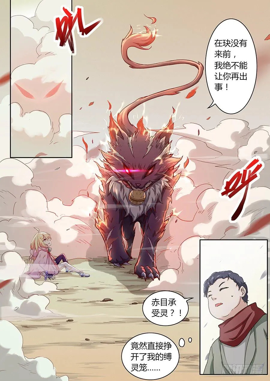 第五十话·璐璐出事了 第21页