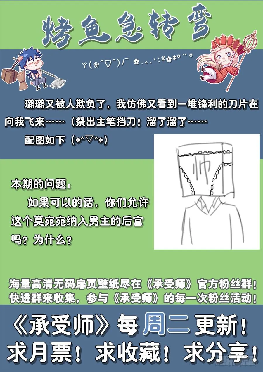 第五十话·璐璐出事了 第22页