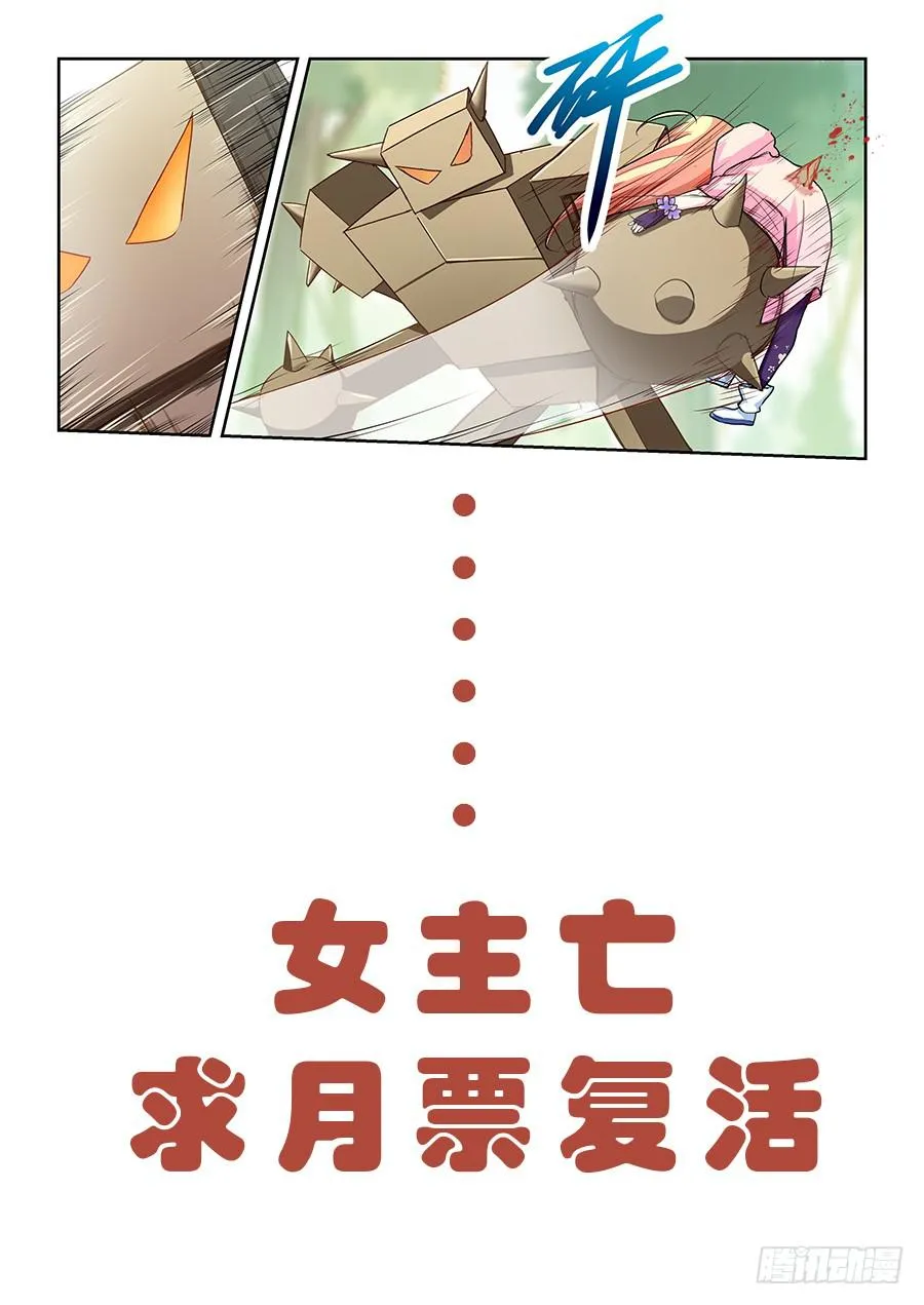 第五十话·璐璐出事了 第23页