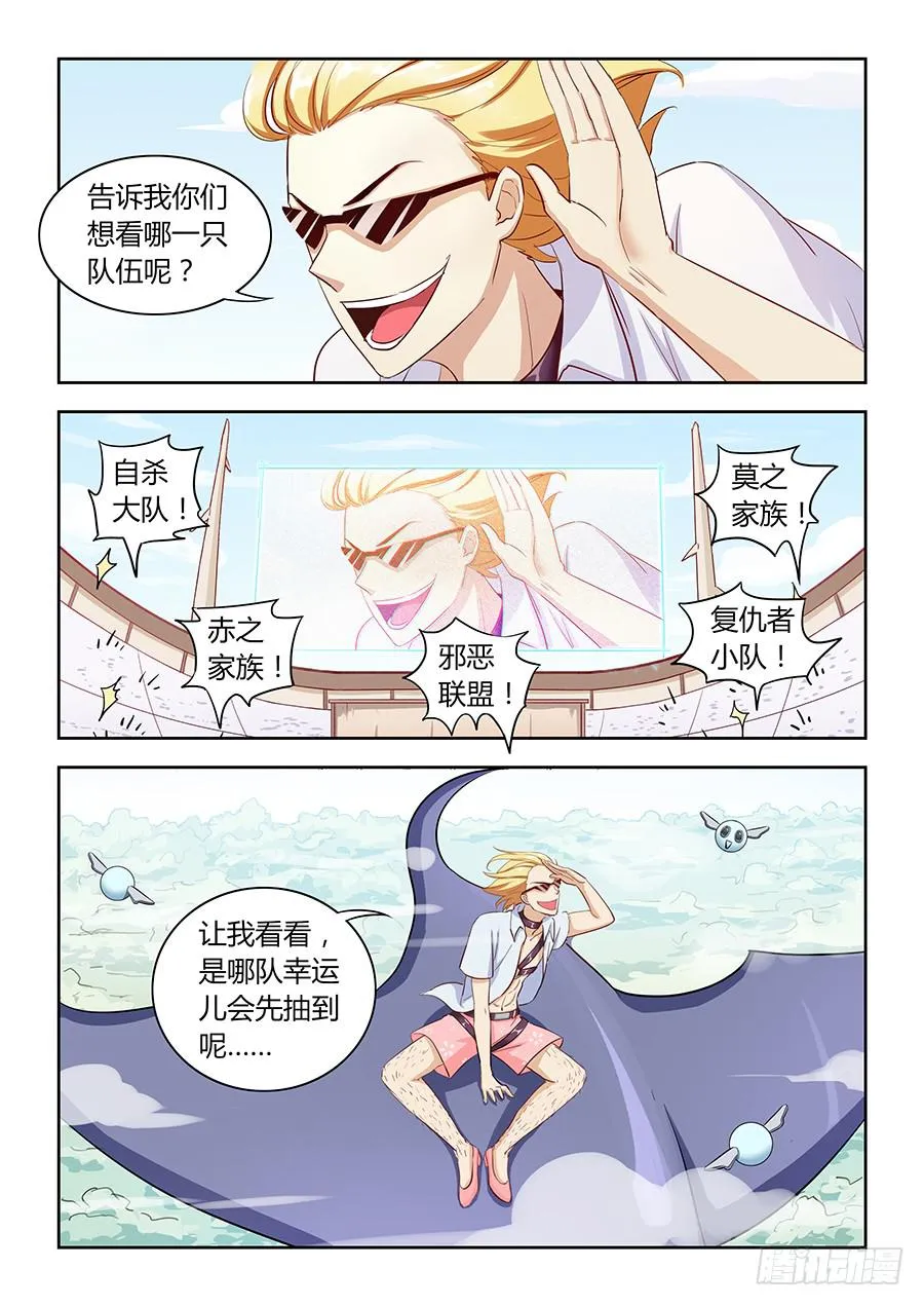 第五十一话·付出代价 第3页