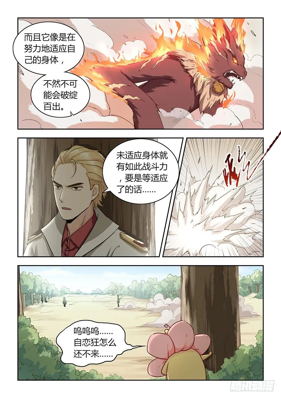 第五十一话·付出代价 第11页
