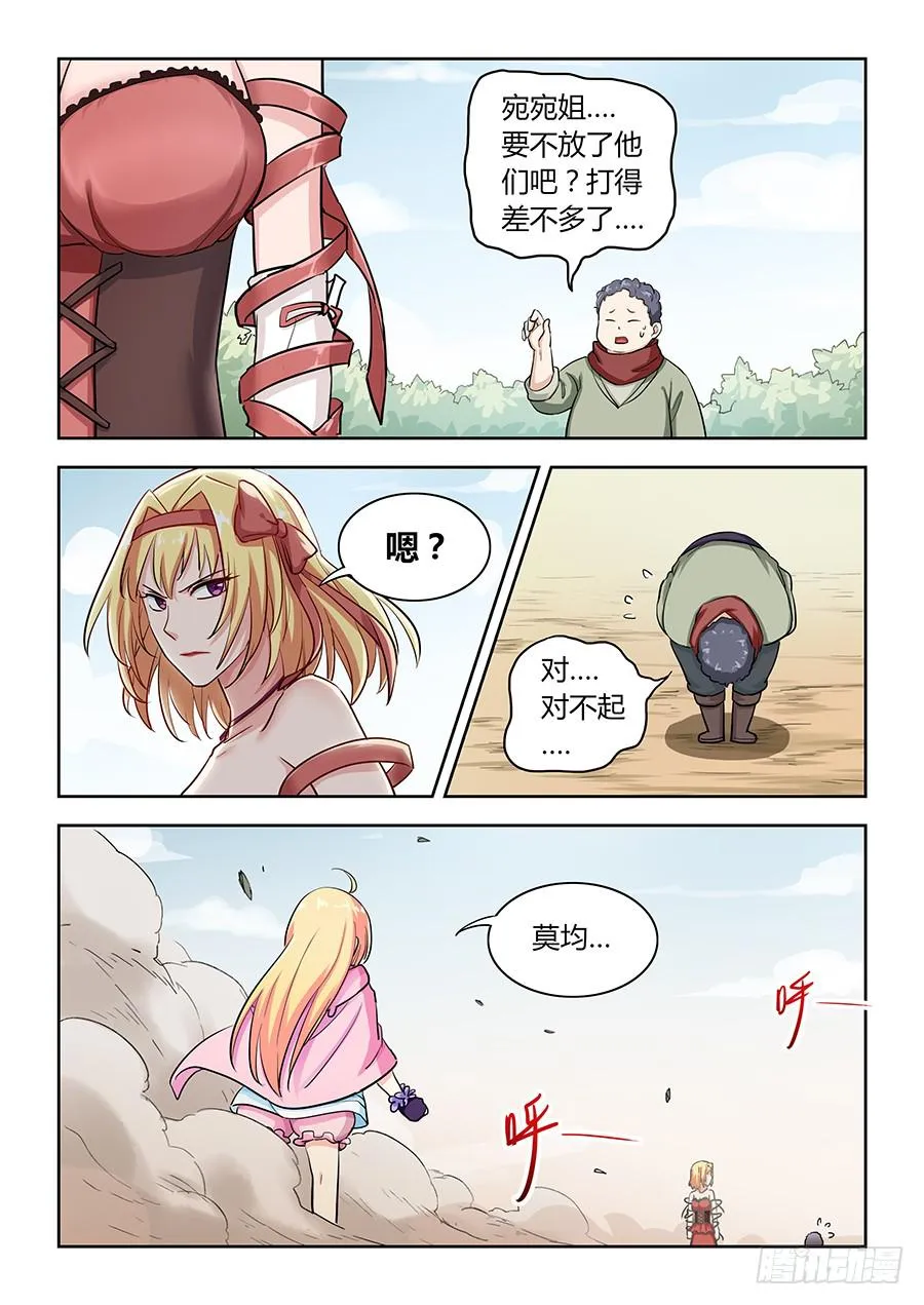 第五十一话·付出代价 第12页