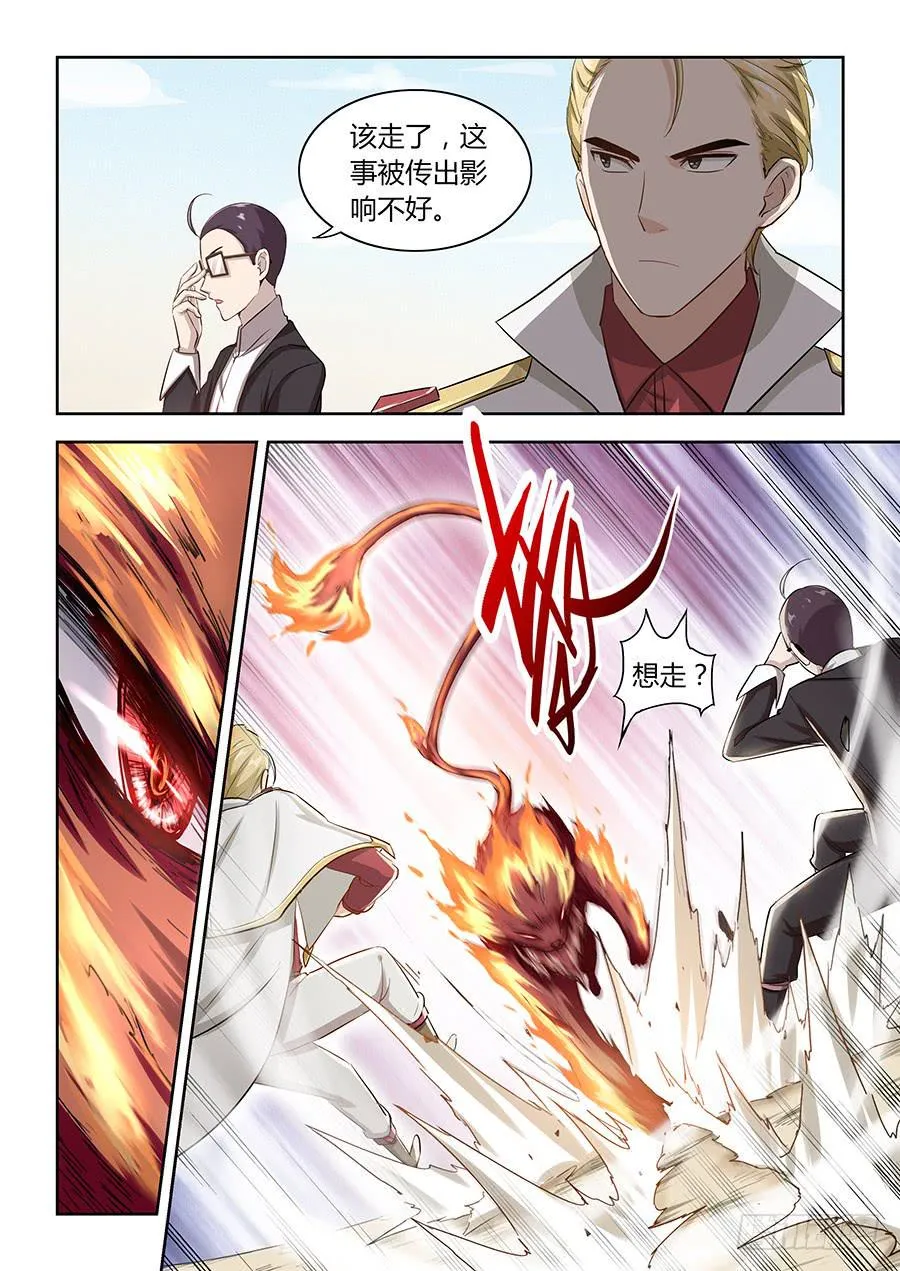 第五十二话·输者退赛 第8页