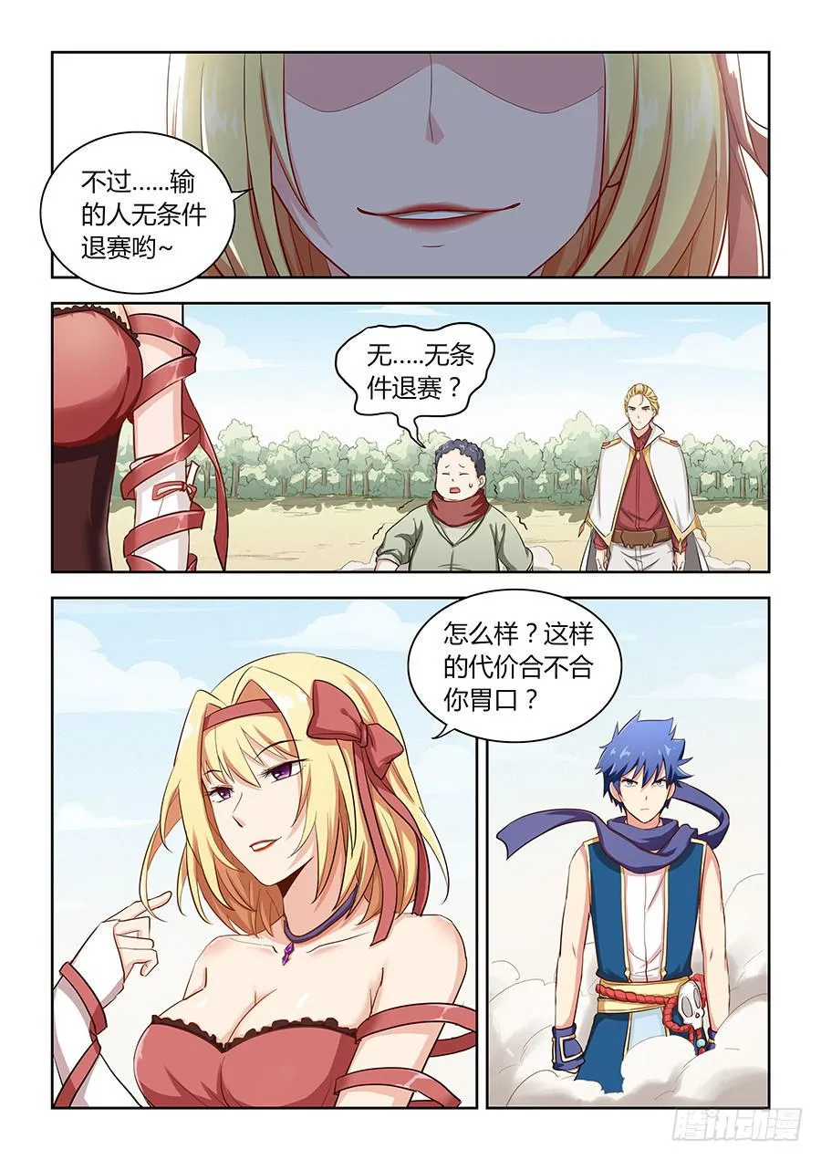 第五十二话·输者退赛 第11页