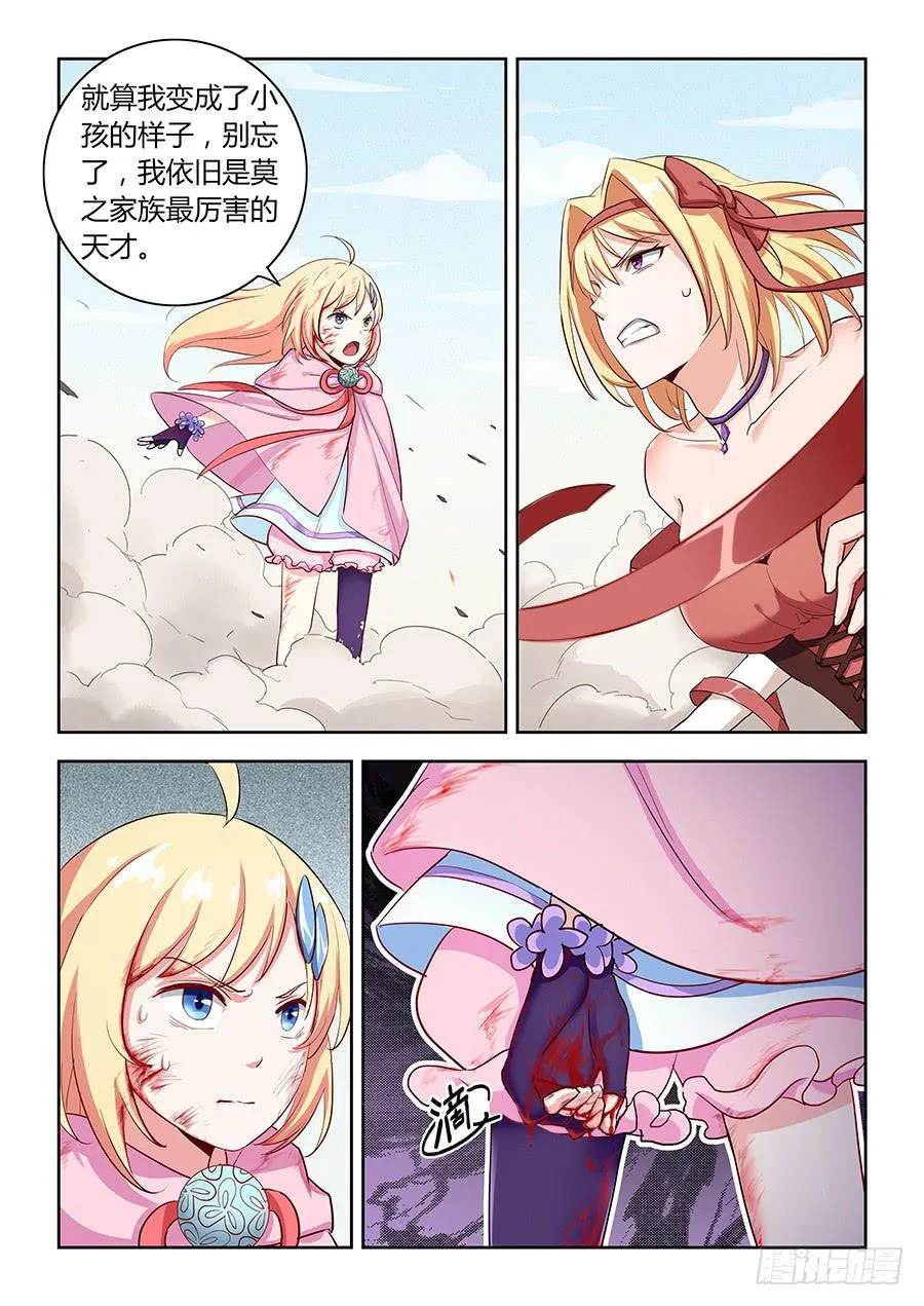 第五十二话·输者退赛 第17页