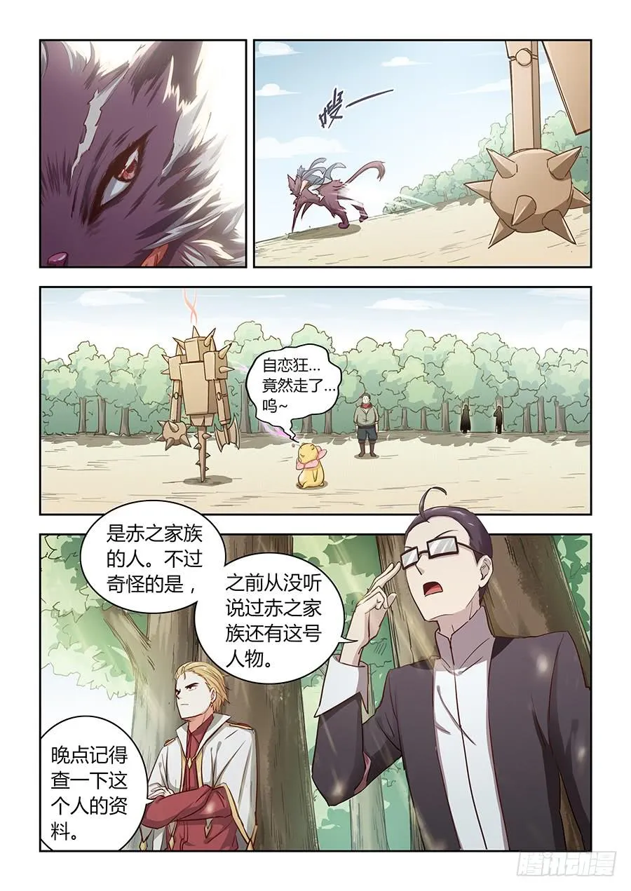 第五十三话·我恨你 第8页