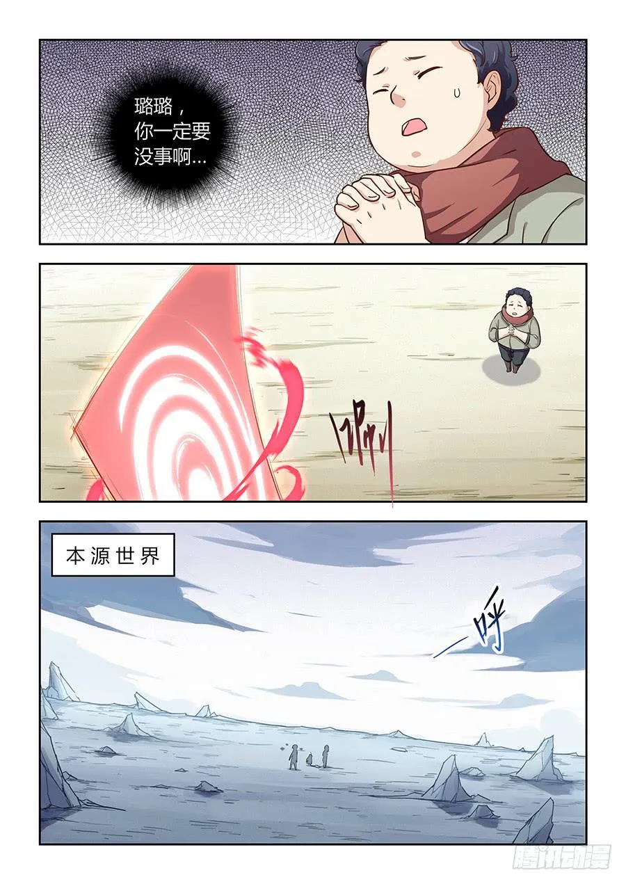 第五十三话·我恨你 第9页