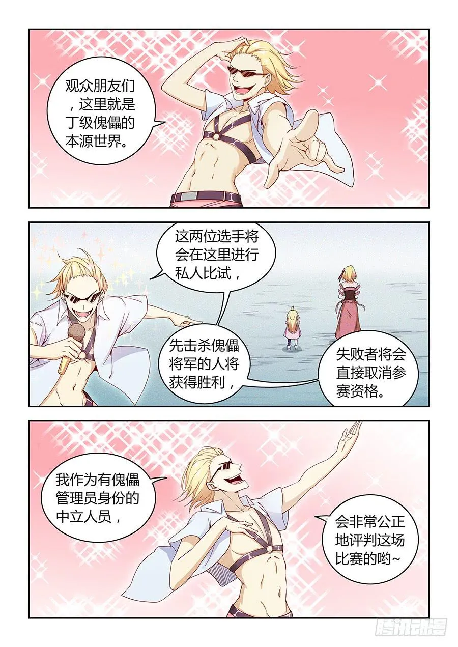 第五十三话·我恨你 第10页