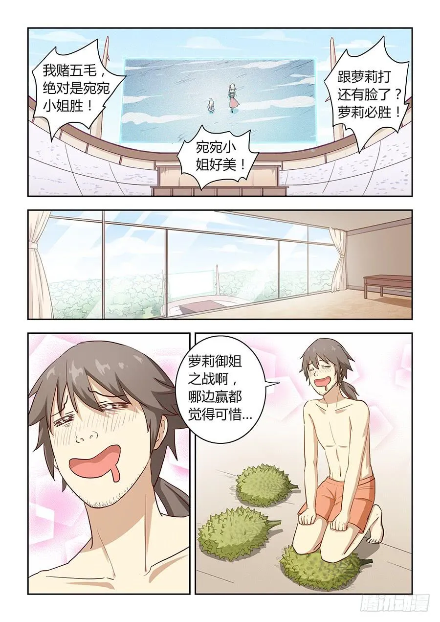 第五十三话·我恨你 第11页