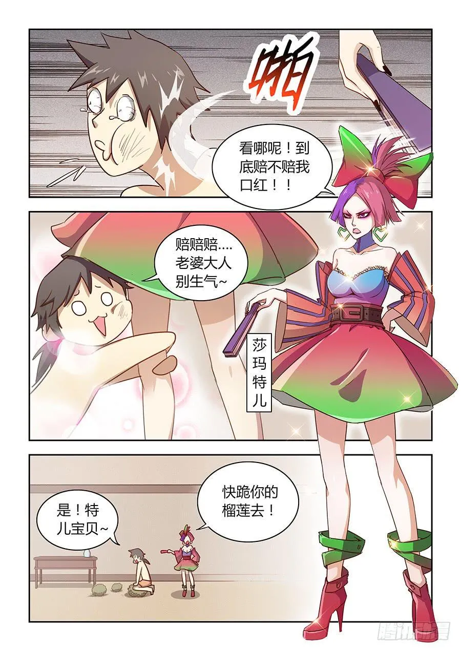 第五十三话·我恨你 第12页