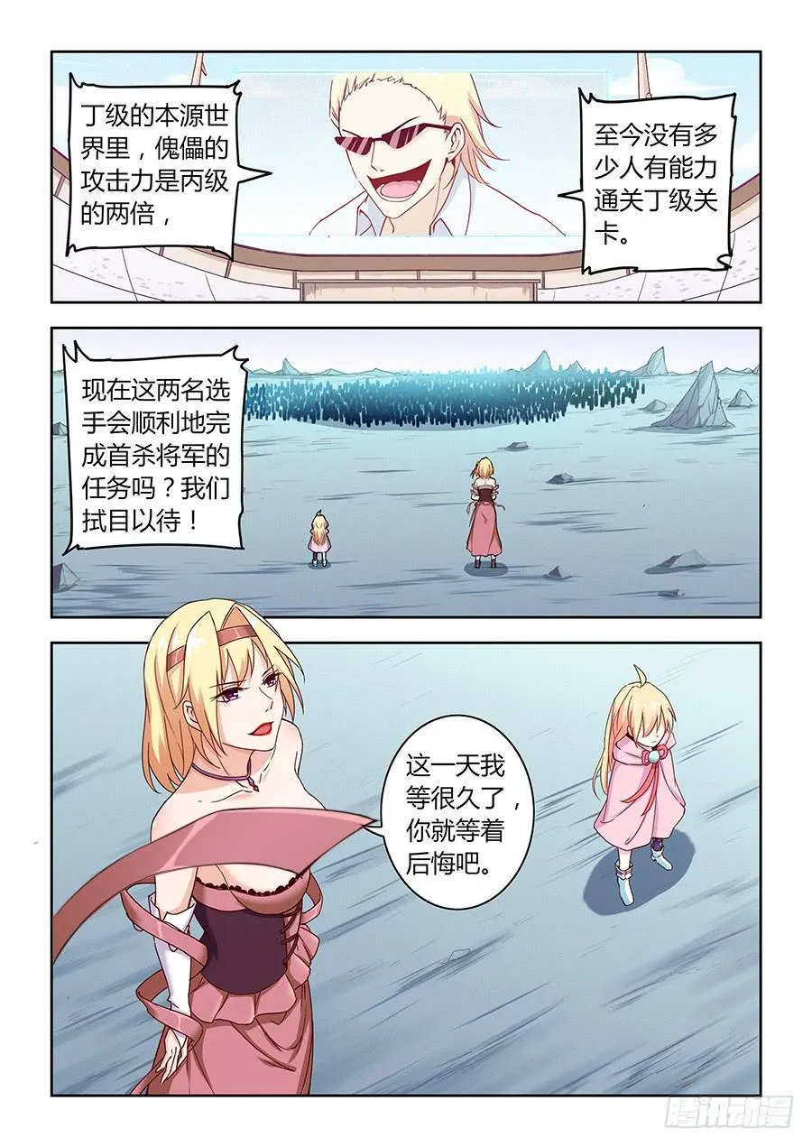 第五十三话·我恨你 第13页