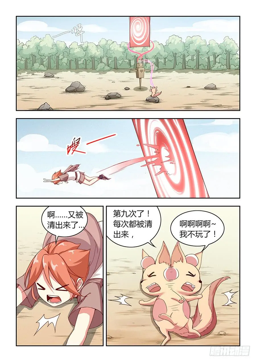 第五十四话·璐璐的危机 第2页