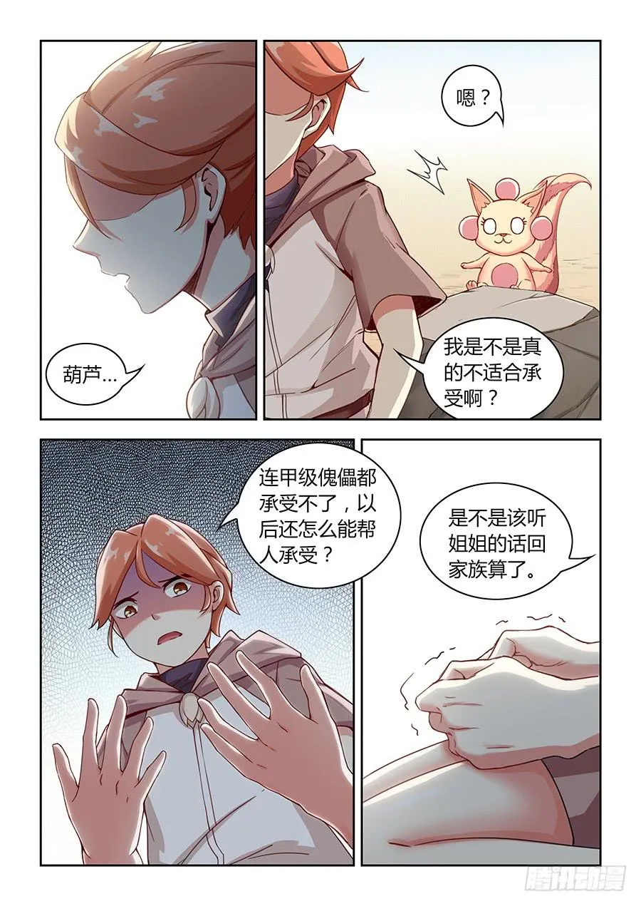 第五十四话·璐璐的危机 第3页