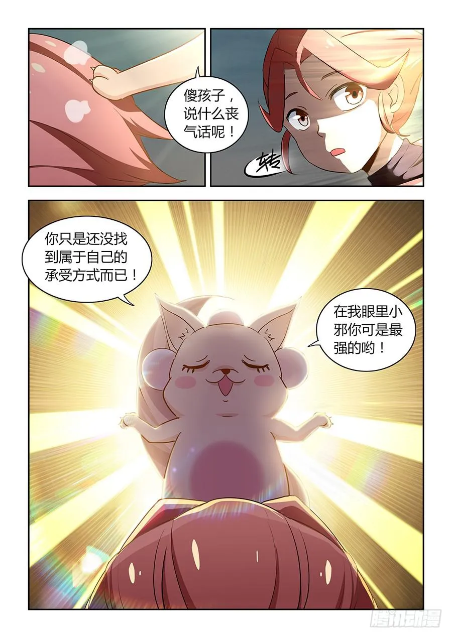第五十四话·璐璐的危机 第4页