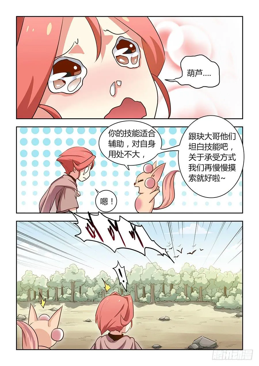 第五十四话·璐璐的危机 第5页