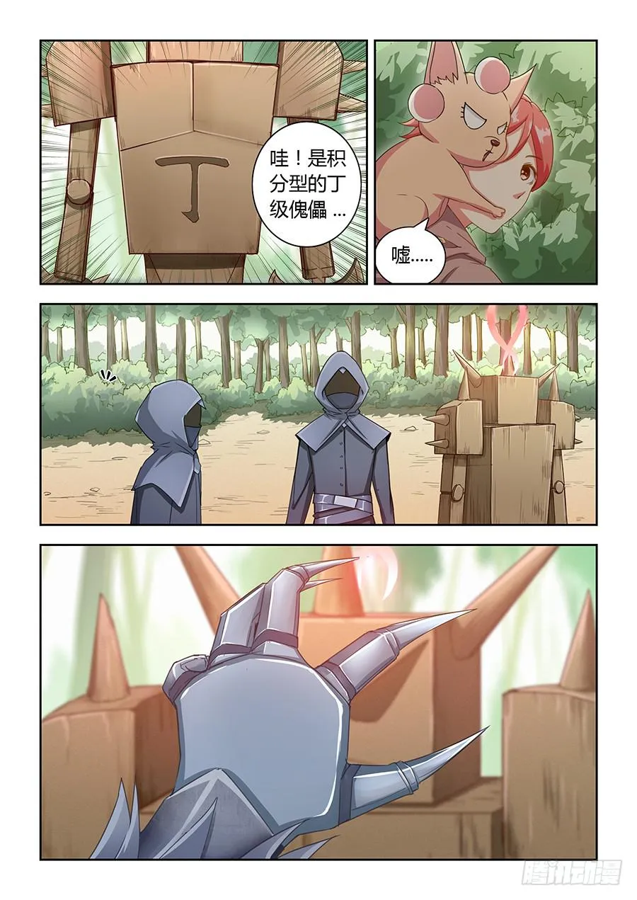 第五十四话·璐璐的危机 第7页