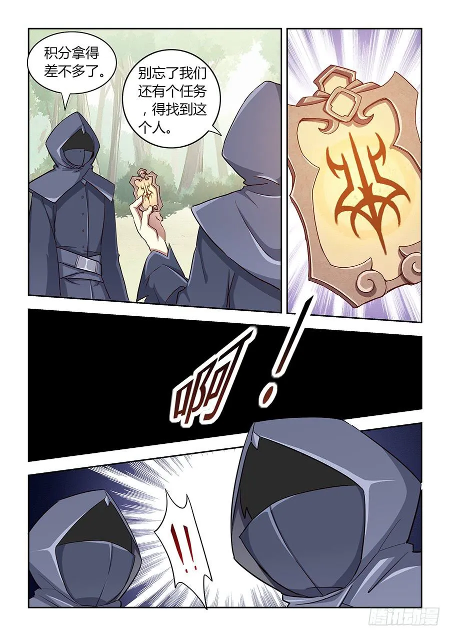 第五十四话·璐璐的危机 第9页