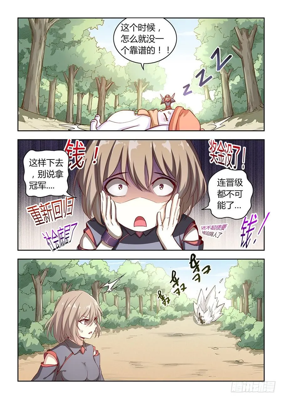 第五十四话·璐璐的危机 第13页