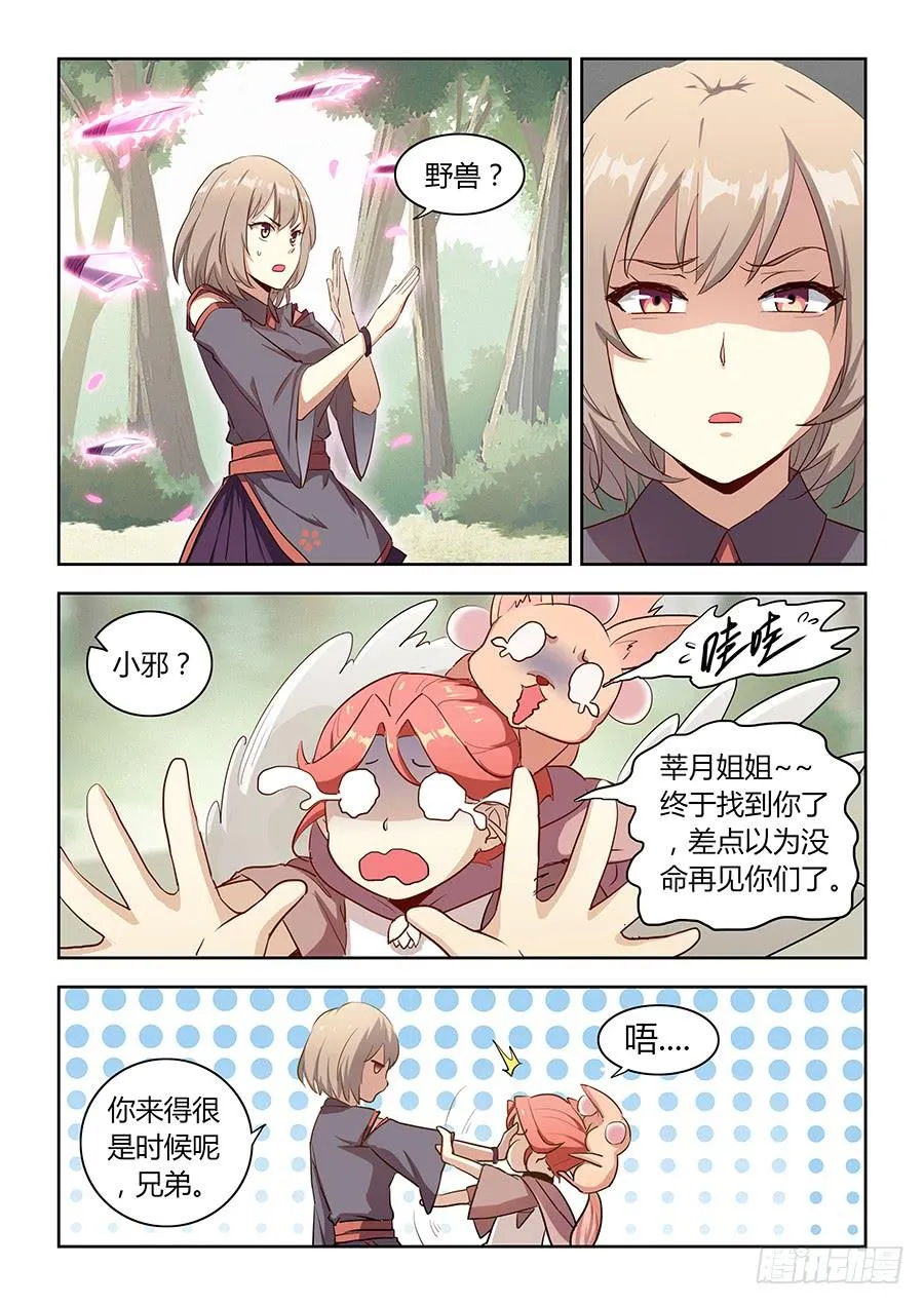第五十四话·璐璐的危机 第14页