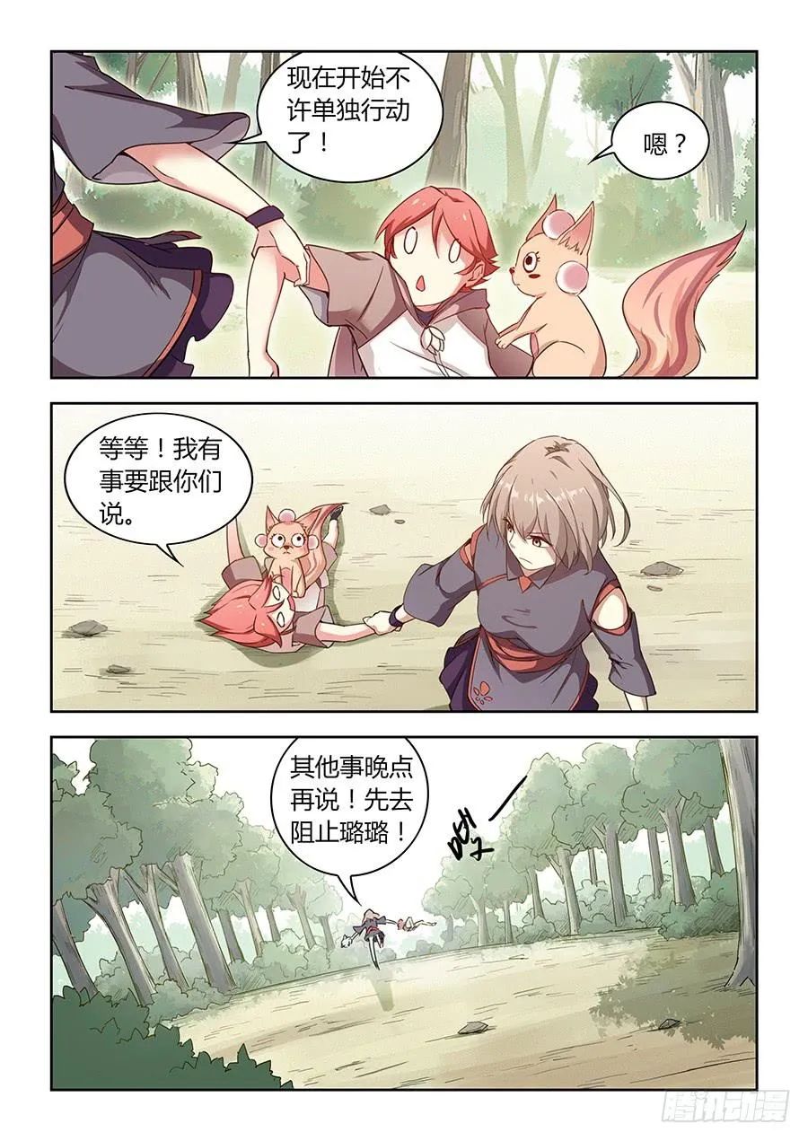 第五十四话·璐璐的危机 第15页