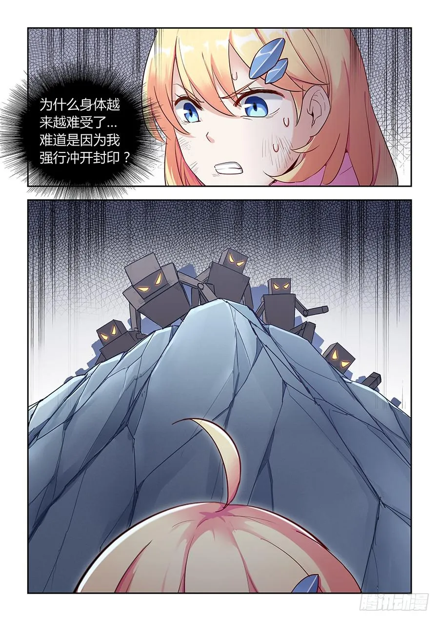 第五十四话·璐璐的危机 第17页