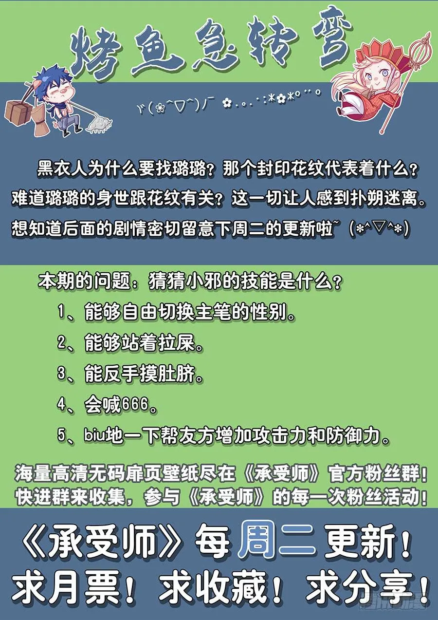 第五十四话·璐璐的危机 第18页