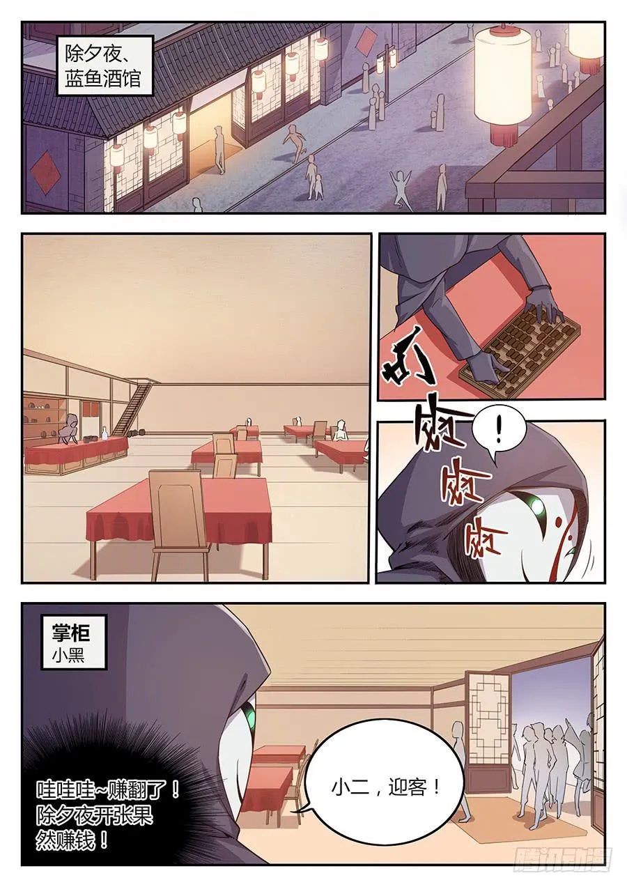 新年番外小剧场 第2页