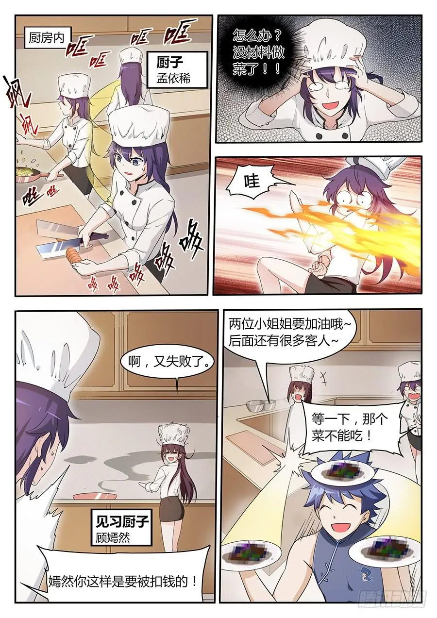 新年番外小剧场 第5页