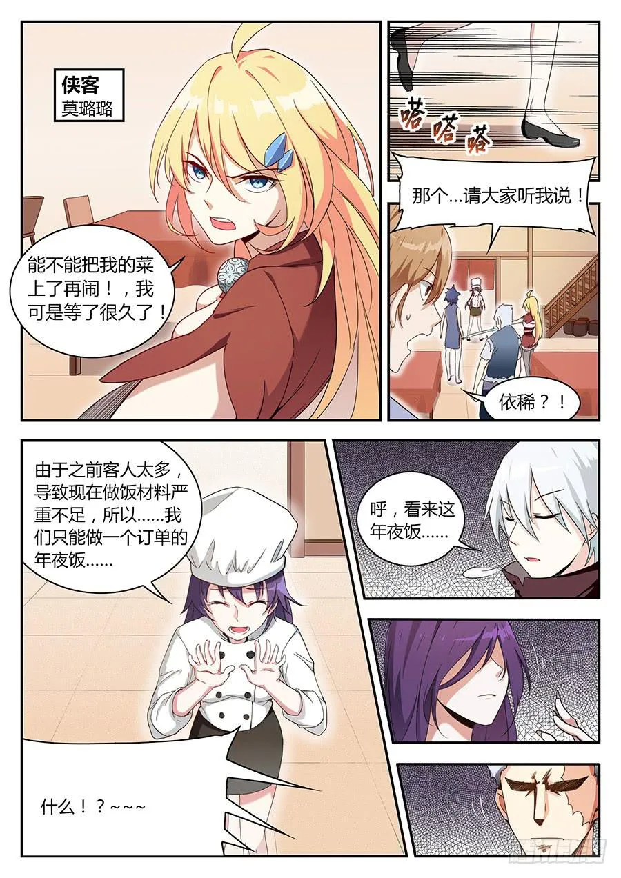 新年番外小剧场 第10页