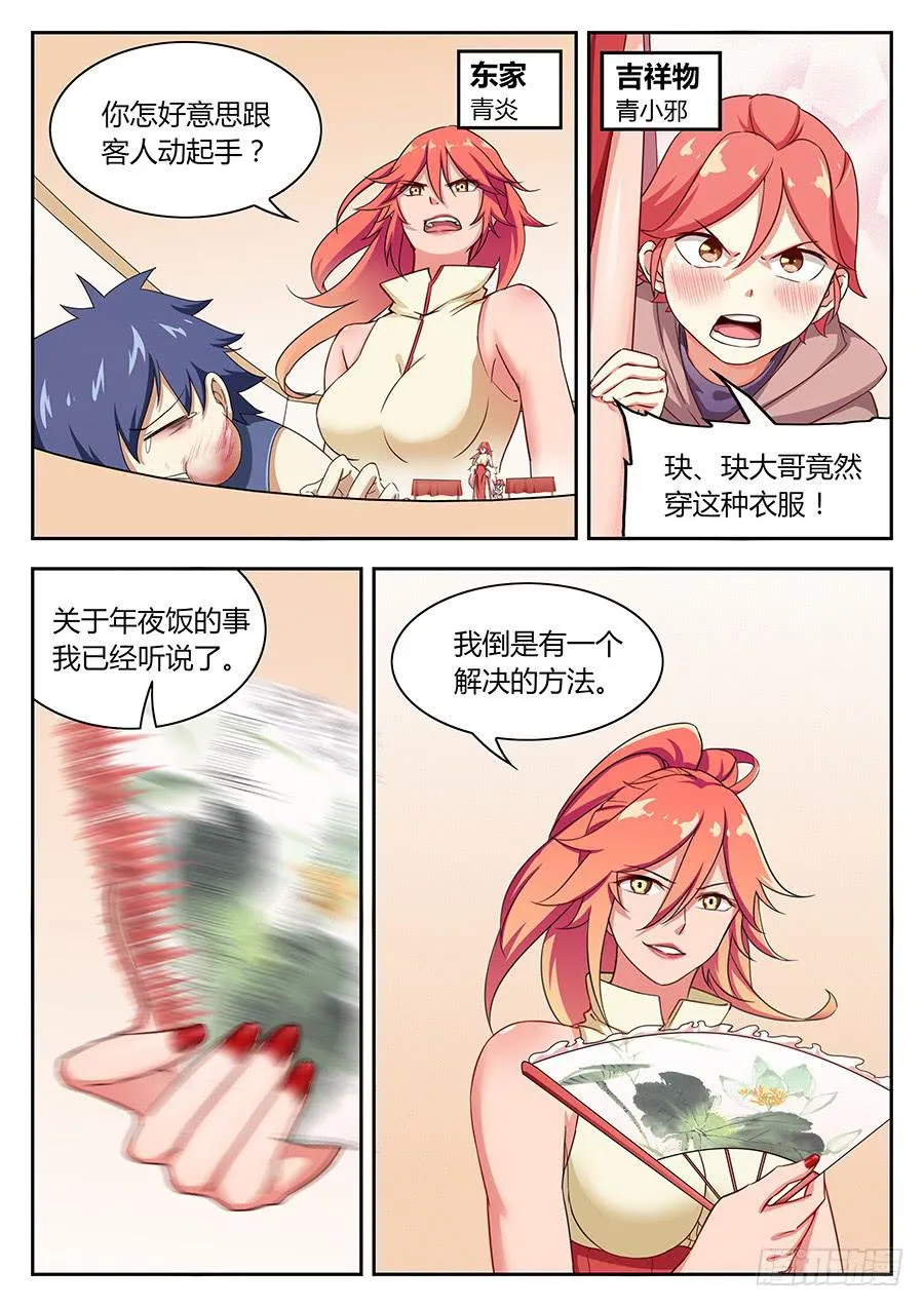 新年番外小剧场 第19页