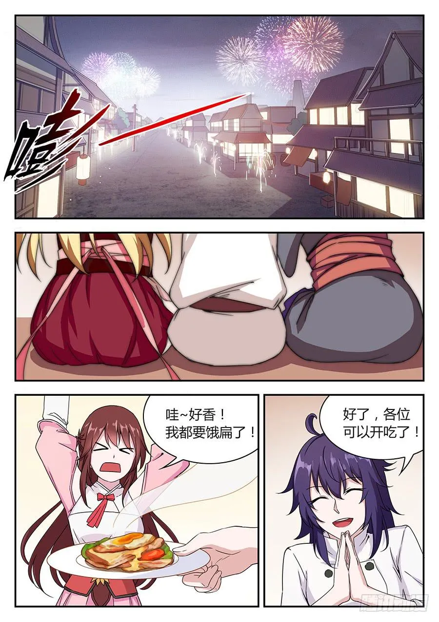 新年番外小剧场 第20页