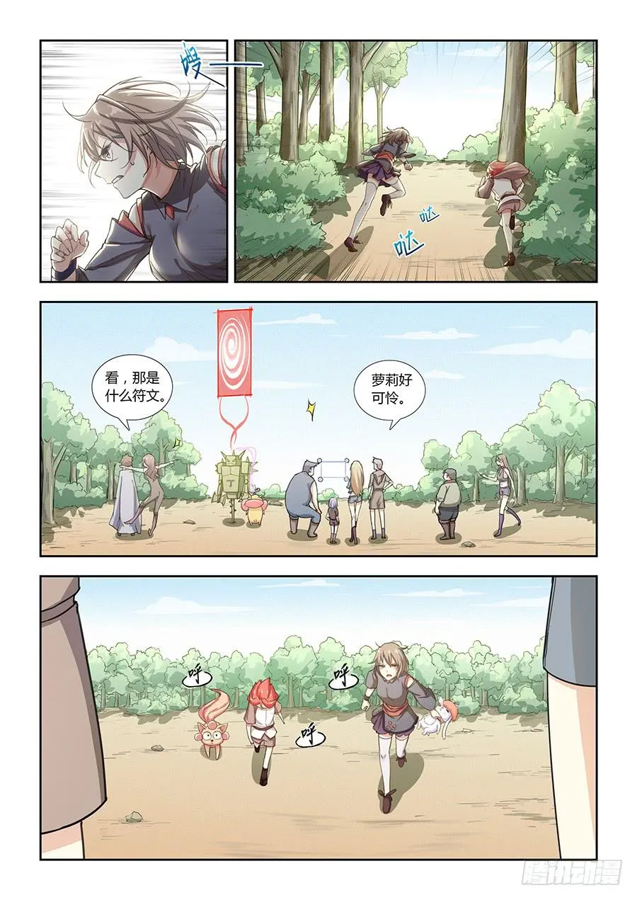 第五十五话·电属性 第10页