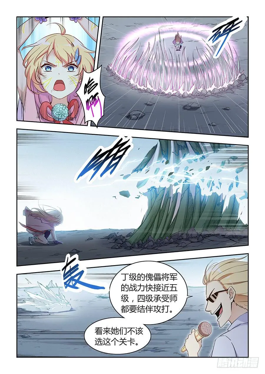 第五十六话·凄惨 第5页