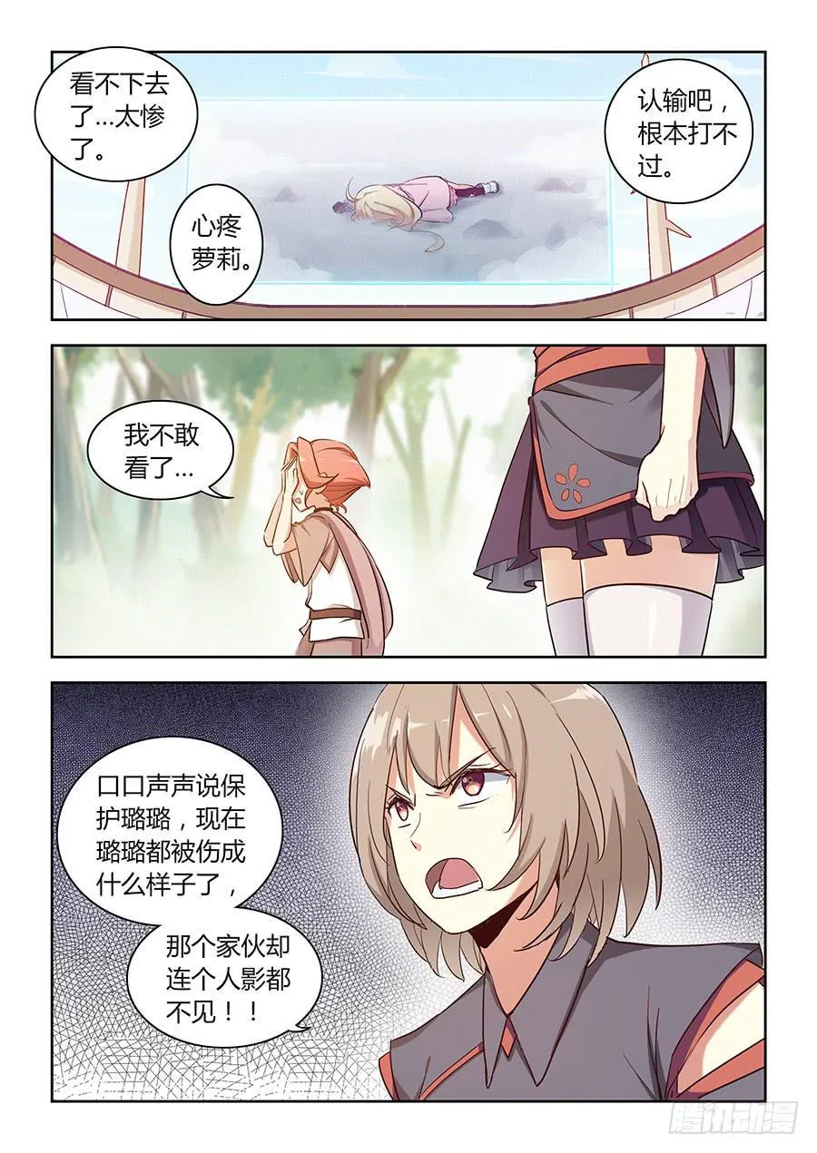 第五十六话·凄惨 第15页