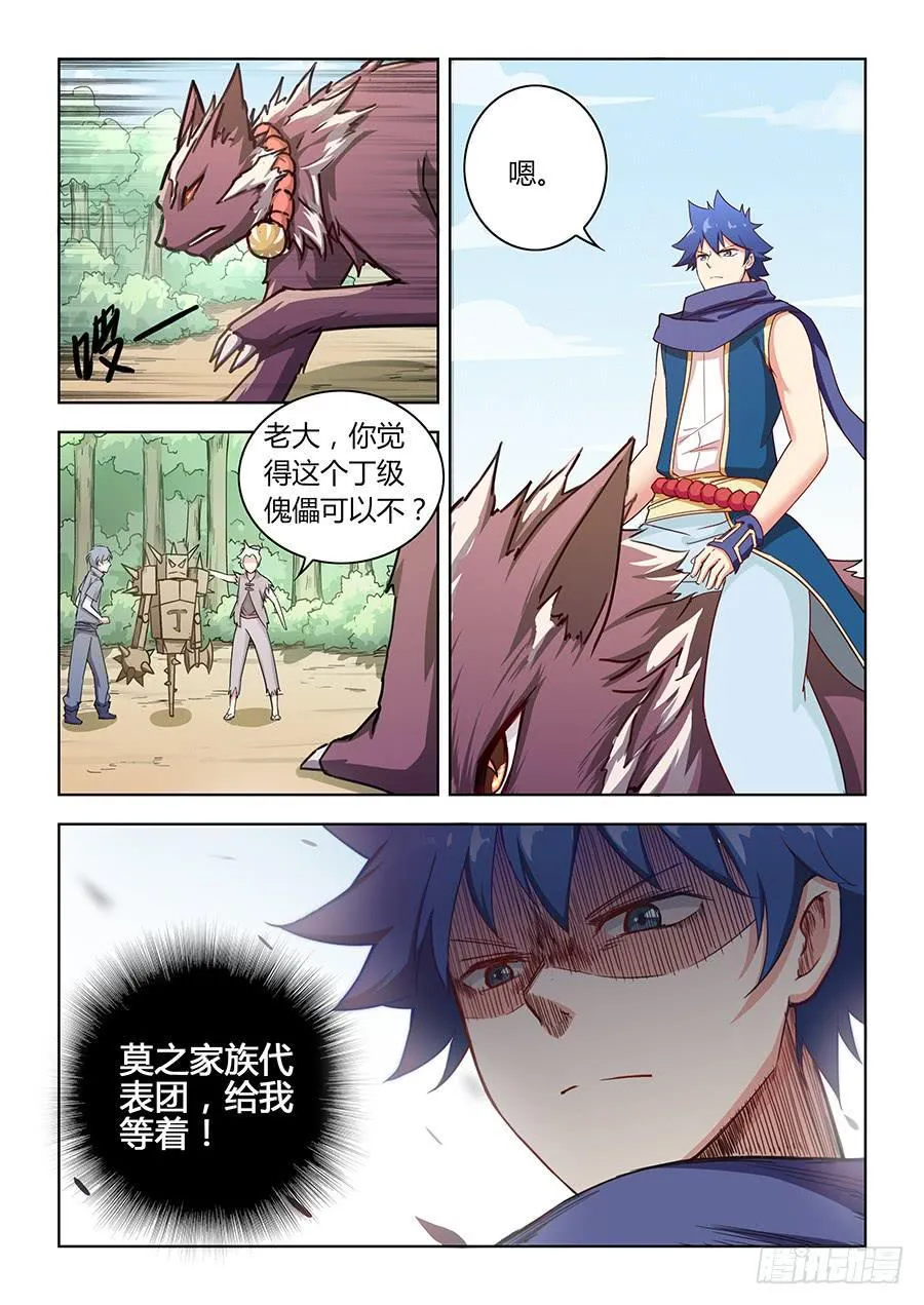第五十六话·凄惨 第16页
