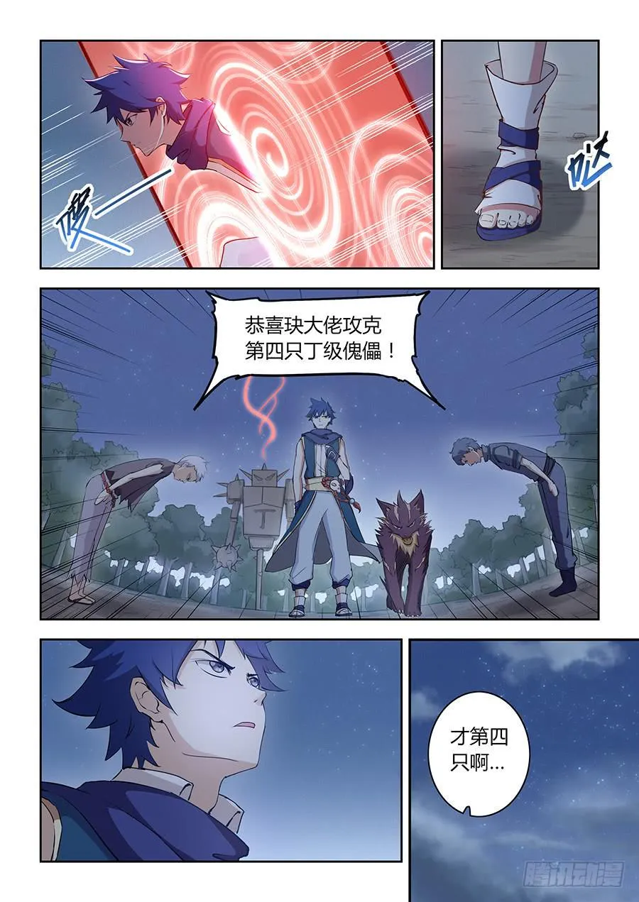 第五十八话·你输了 第4页