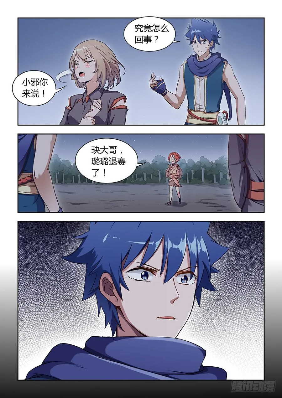 第五十八话·你输了 第11页