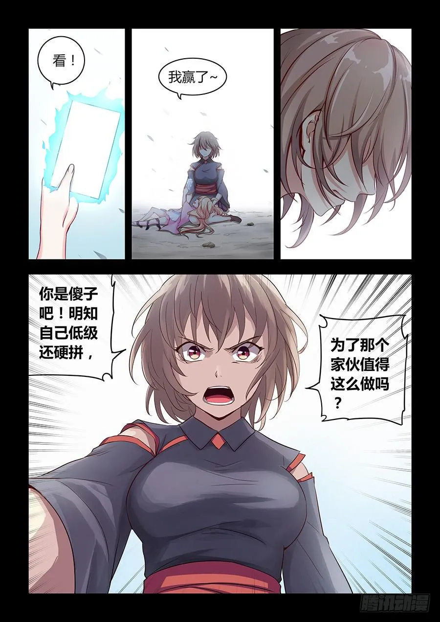 第五十九话·值得 第10页