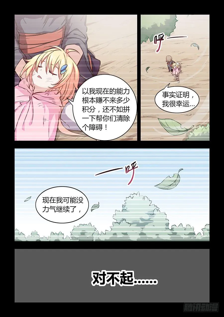 第五十九话·值得 第13页