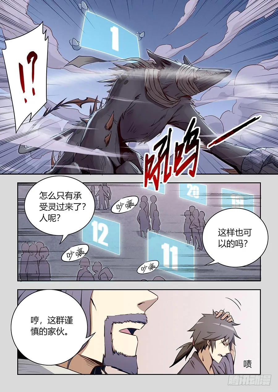 第六十二话·终极大奖 第11页