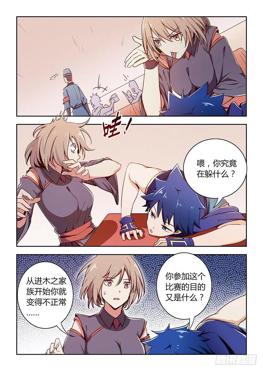 第六十三话·诋毁 第8页