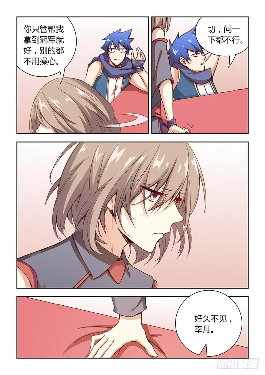 第六十三话·诋毁 第9页
